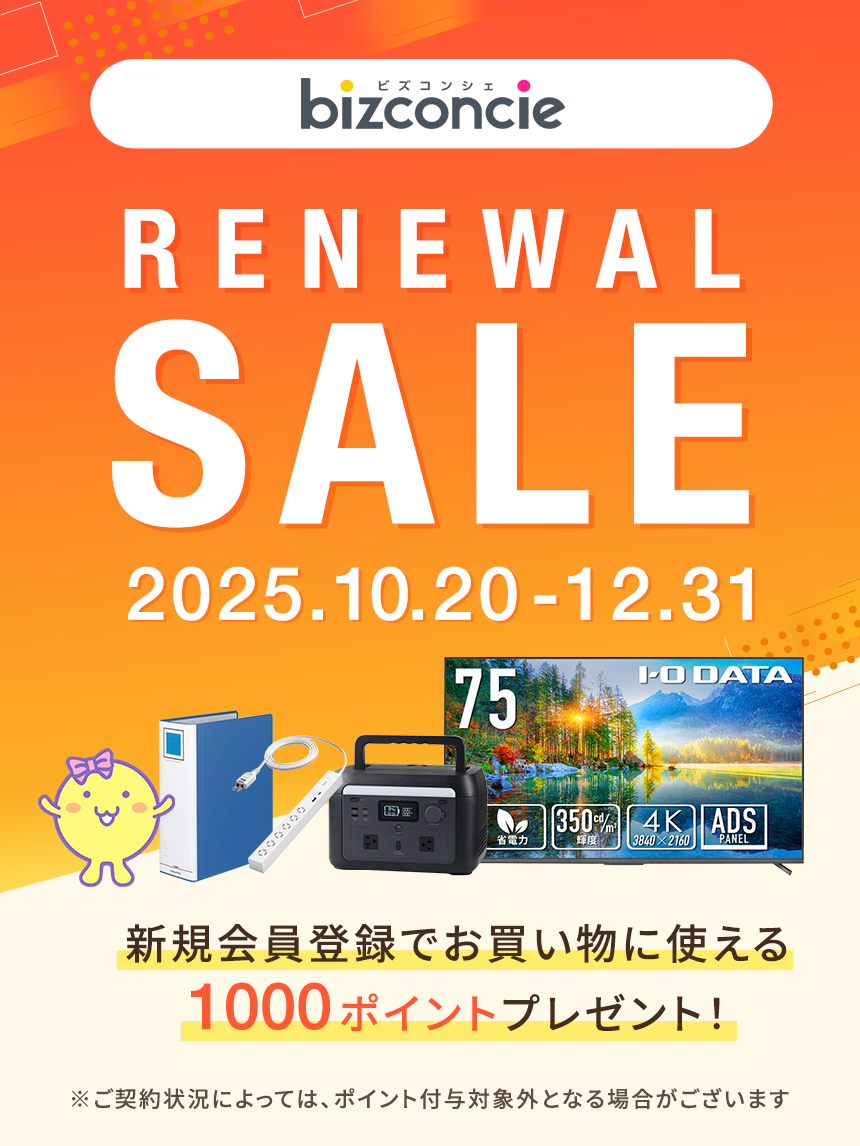 リニューアルセールのご案内