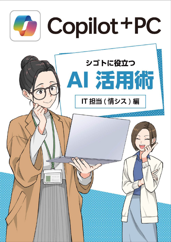 IT担当（情シス）編