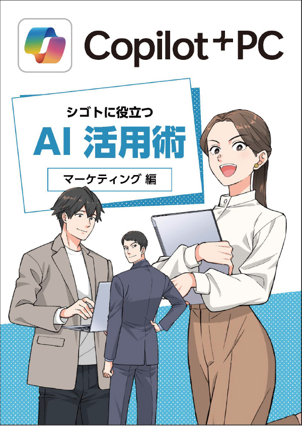 マーケティング編