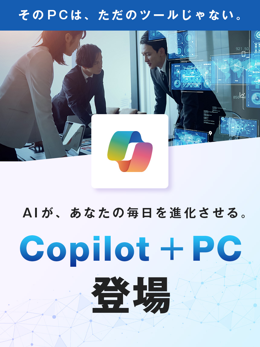 コパイロットPC