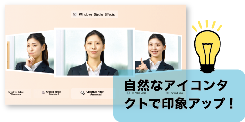 Windows スタジオエフェクト