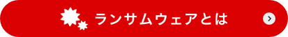 ランサムウェアとは