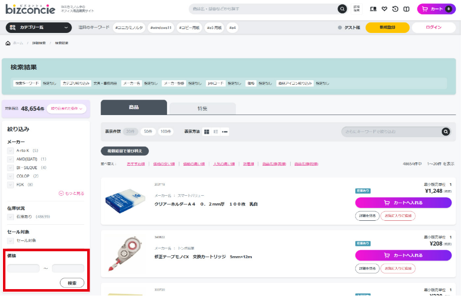 価格帯別 おすすめ買い足しアイテム 送料無料まであと少し！2,000円（税抜）以上で送料無料