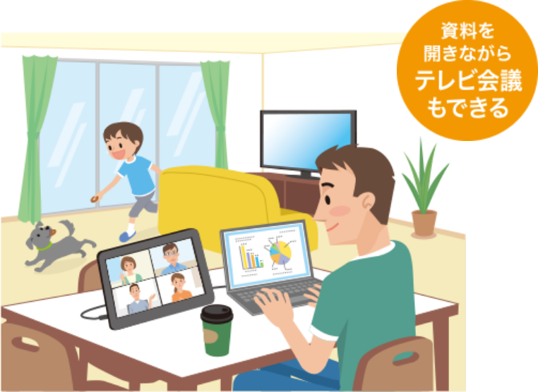 画面をふやせば作業効率UP