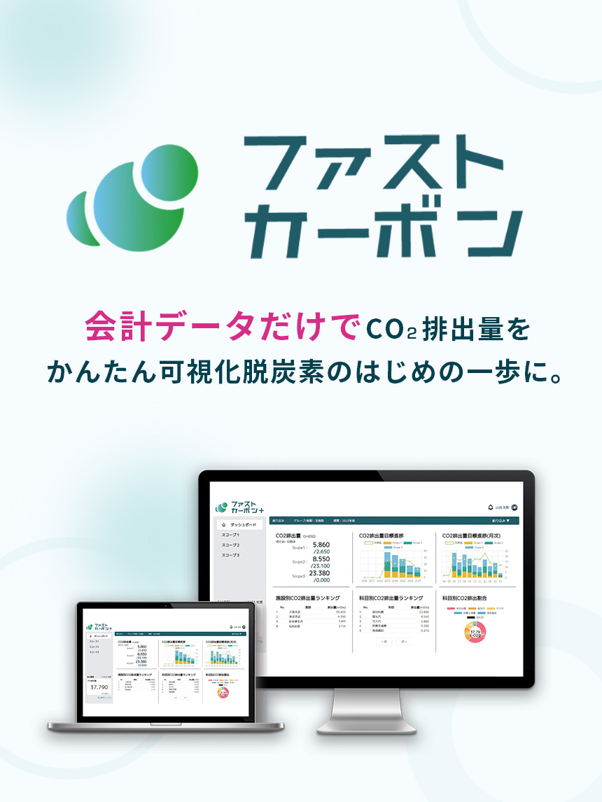 ファストカーボン