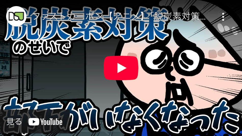 「脱炭素対策のせいで部下がいなくなった」編