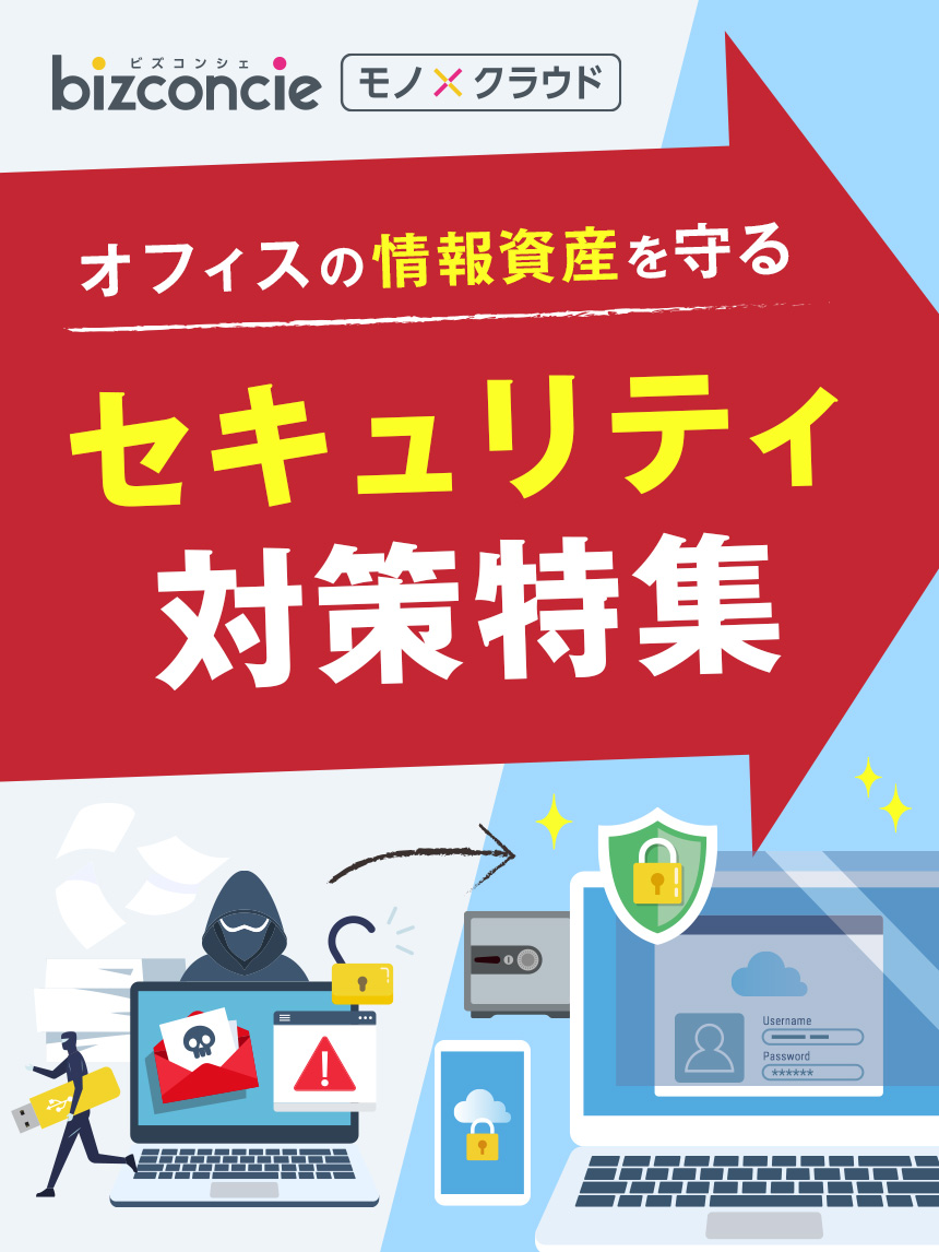 モノクラウドセキュリティ