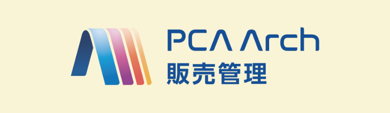 PCA Arch販売管理