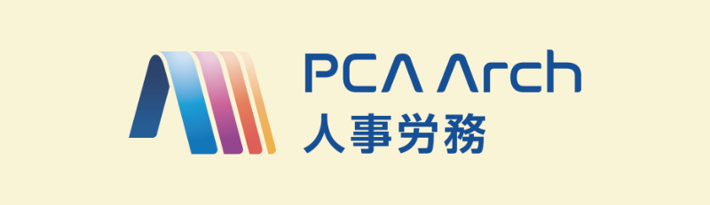PCA Arch人事労務