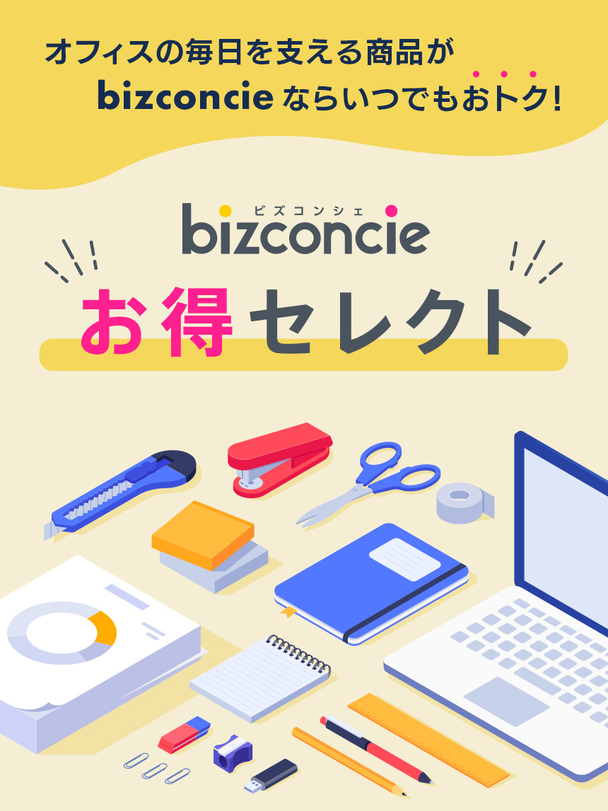 お得セレクト
