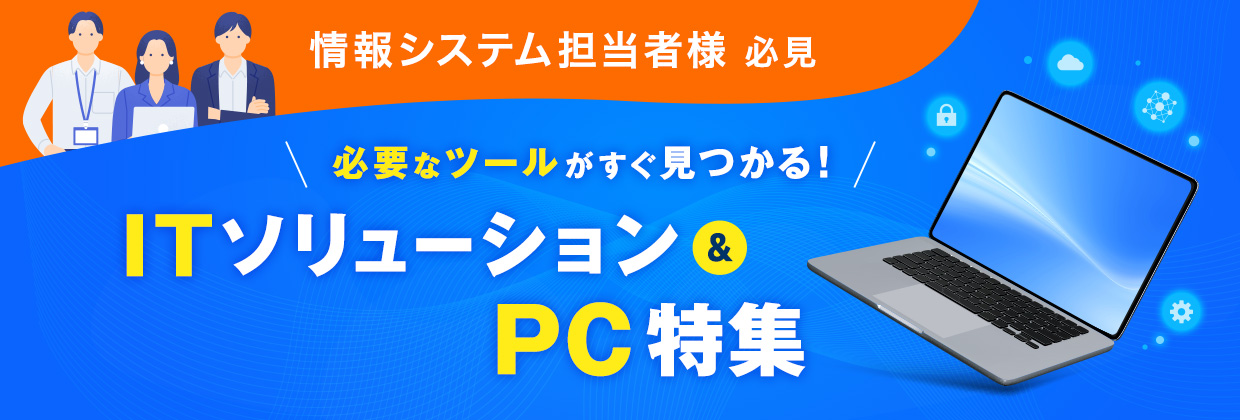 オフィスの毎日を支える商品がbizconcieならいつでもオトク！bizconcie お得セレクト