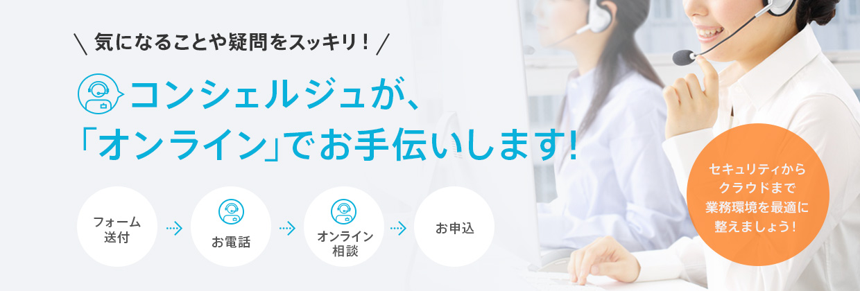 コンシェルジュ