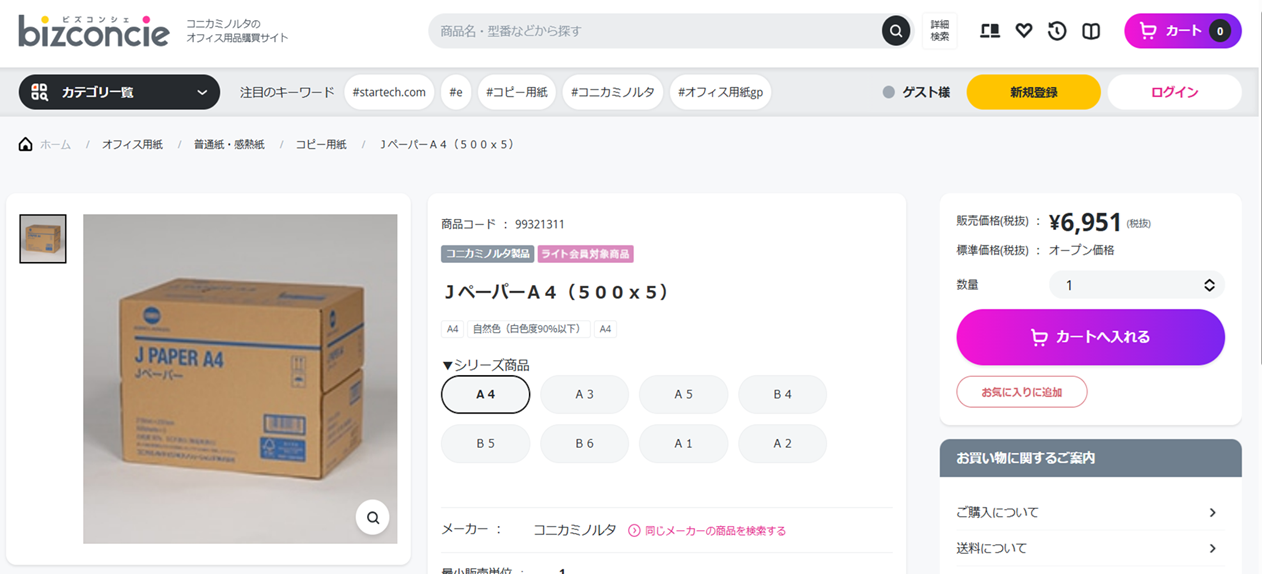 購入可能商品の確認方法02