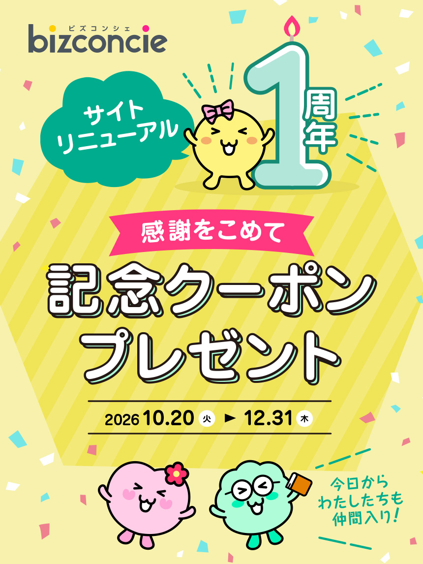 サイトリニューアル１周年