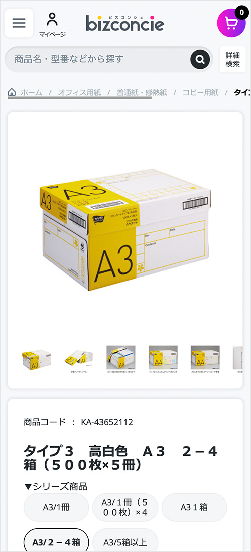 スマートフォンサイトが使いやすくなりました03