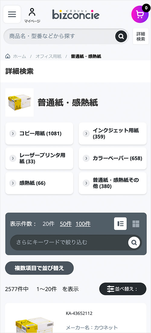 スマートフォンサイトが使いやすくなりました02