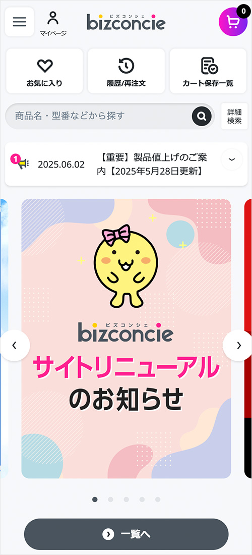 スマートフォンサイトが使いやすくなりました01
