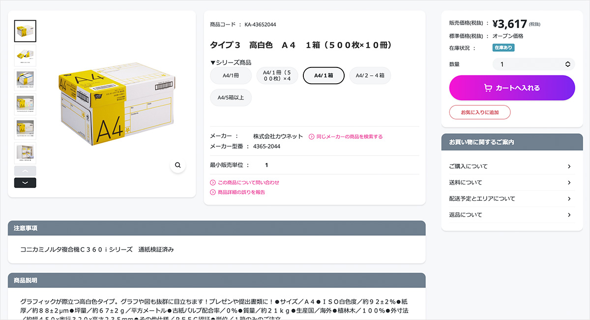 商品詳細ページ