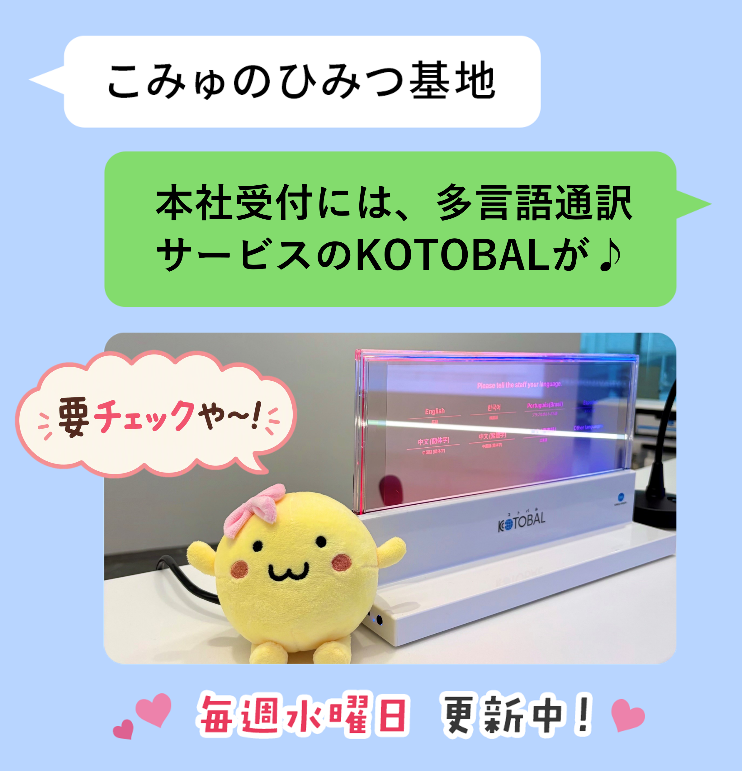 こみゅの秘密基地