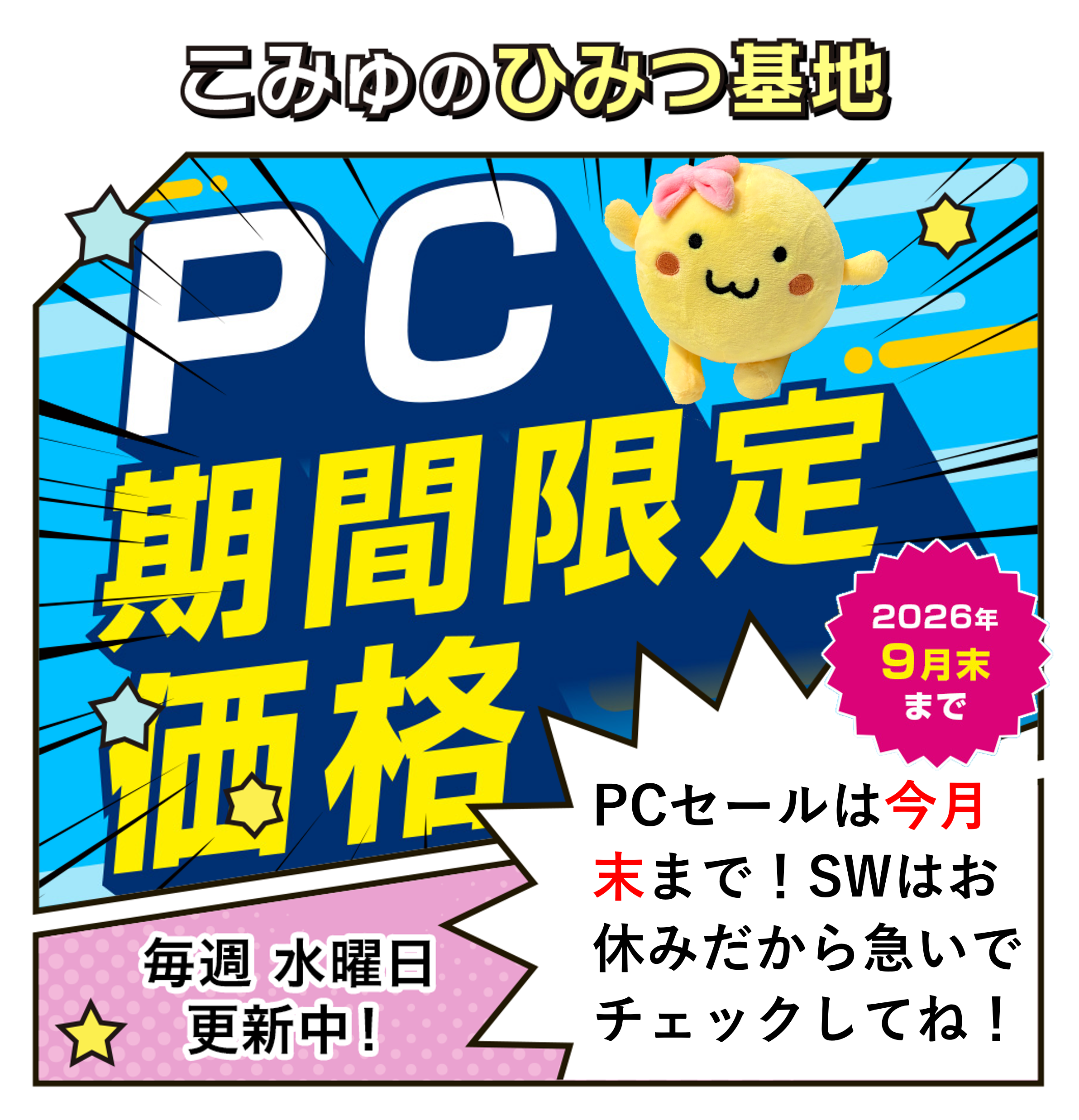 PC特価